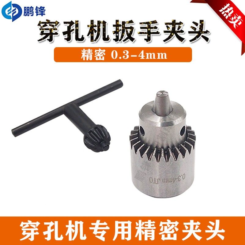 穿孔机夹头三鹭微型精密扳手钻夹头0.15-4mm打孔机自紧夹头JTO - 图2