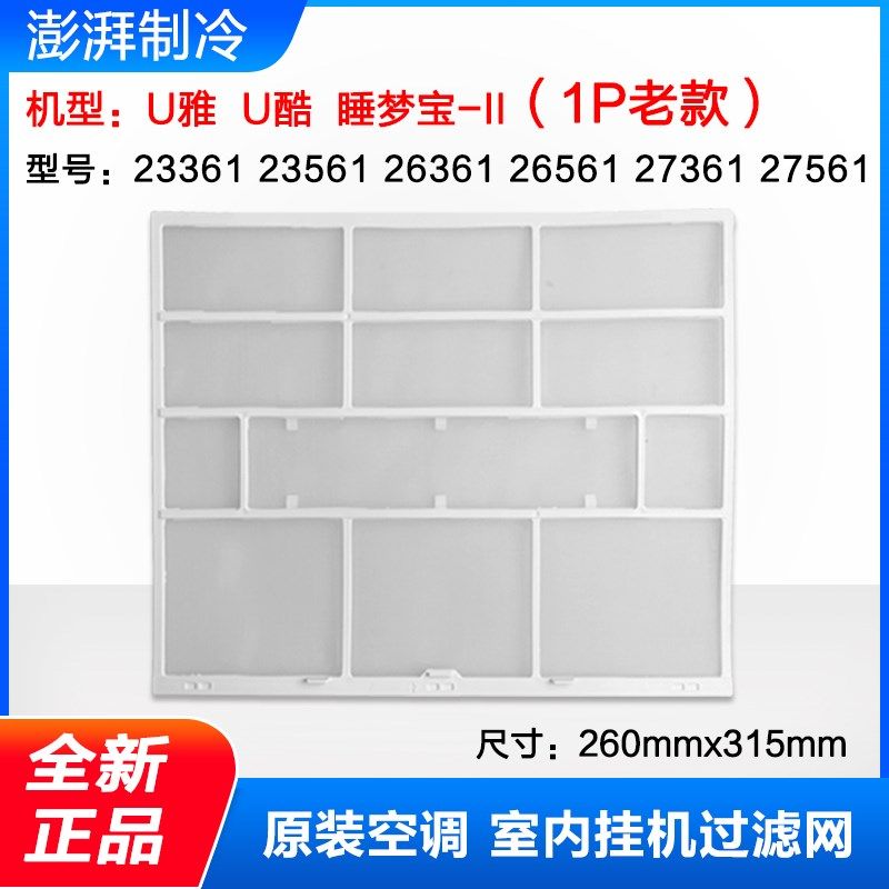适用格力U雅过滤网1P1.5p 2P U雅II U秀 U致 新御景风 润酷防尘网,淘宝优惠券,粉丝福利购,淘宝优惠卷