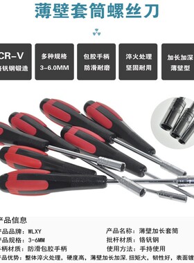 薄壁加长外六角 套筒螺丝刀 外六角螺丝套筒 套筒起子5.0 5.5 6mm