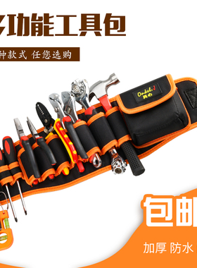 电工腰包帆布多功能工具包工地工具牛津布木工工作钳工电工包维修