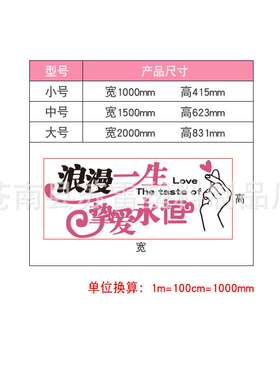 墙贴浪漫永甜蜜婚房卧室床头装饰3d立体温馨客厅电视背景墙贴纸