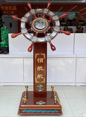 大型开业贺礼礼品领航舵落地大摆件G公司酒店办公室客厅装饰舵手
