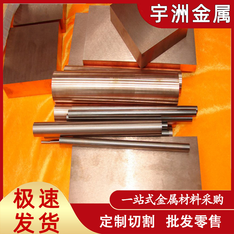 现货W60钨铜板 高压开关电触头CuW60钨铜棒 耐热电触头W65钨铜 - 图0