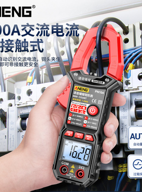 钳形表数字高精度智能防烧语音播报钳型万用表交直流钳流电流表