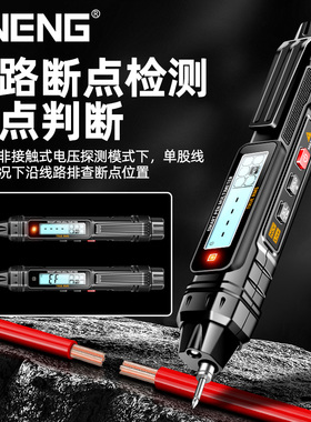 智能电笔万用表测电压多功能数显电工专用测断线感应试电笔万能表