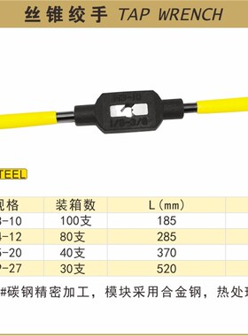 波斯工具 丝锥绞手 丝锥扳手丝攻工具