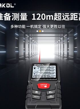 斯耐科手持激光测距仪高精度多种测量模式便携50m/70m/100m/120m