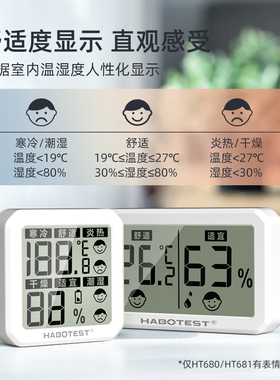 华博温度计高精准度室内温湿度家用干湿显示器婴儿房室温电子数显