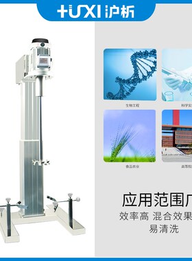 【沪析】搅拌器实验室工业用大容量中试大型升降台分散机搅拌机