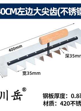 川岳加长不锈钢带齿抹灰刀铺瓷砖抹泥刀锯齿抹子泥瓦工泥板工具