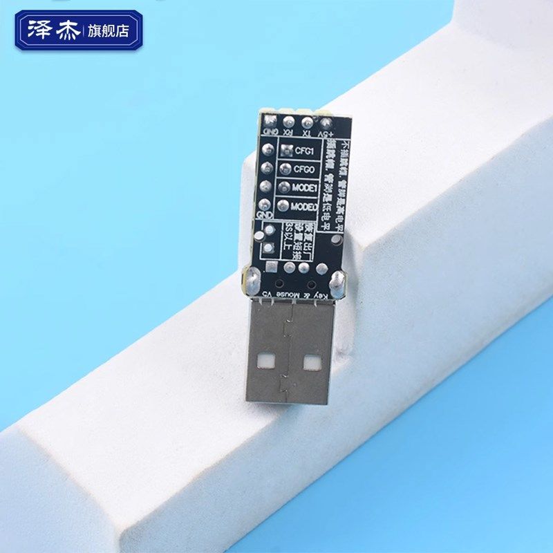 CH9329模块 UART/TTL串口转USB HID全键盘鼠标免驱动游戏开发盒子,淘宝优惠券,粉丝福利购,淘宝优惠卷