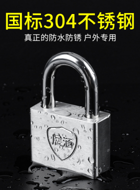 304不锈钢挂锁户外钥匙锁防水防锈通开独立锁仓库防撬大门锁防剪