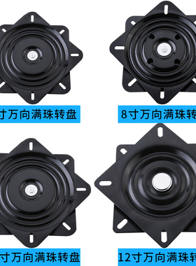 满珠加厚万向转盘电视旋转台轴承家具方型铁转盘沙发椅子底座10寸