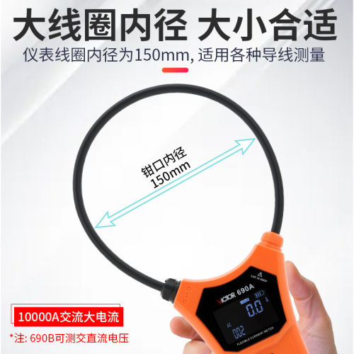 胜利 柔性线圈大电流漏电流钳表VC690大电流钳形表交流0.00~9999A - 图1