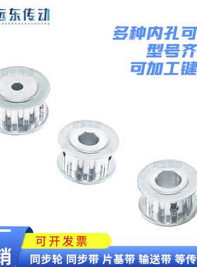 同步轮L28齿两面平同步带轮AF齿宽21齿外径84.13内孔12-25皮带轮