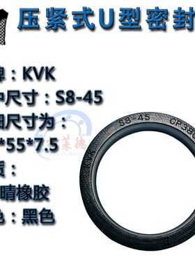 KVK夹布U型 液压油封 压紧式 密封圈 S8-22/25/25A/28/30/30A/32