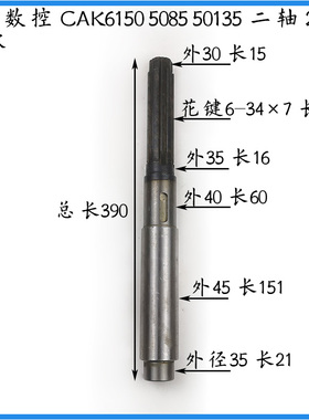 沈阳数控机床CAK6150车床配件CAK5085花键轴50135皮带轮轴2018 22