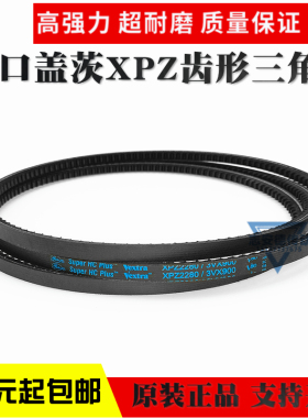 进口盖茨齿形三角带XPZ837 XPZ850/3VX335 XPZ862传动带GATES皮带