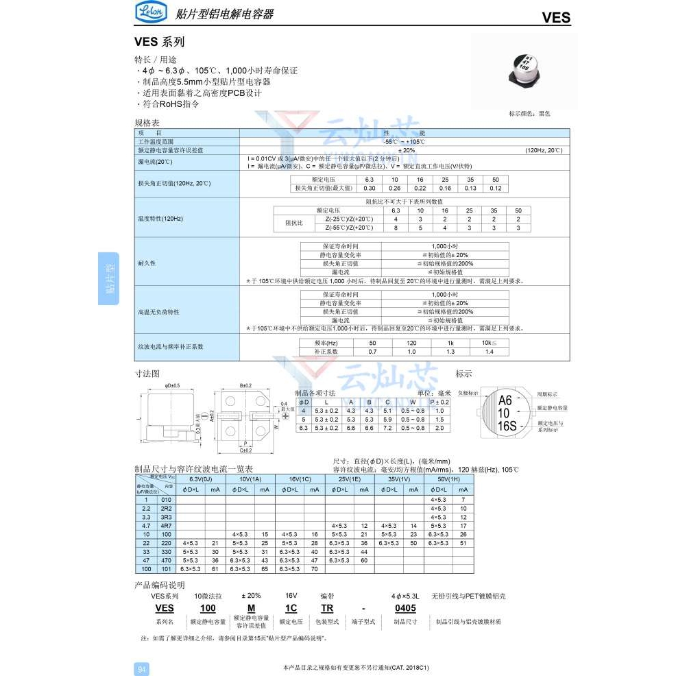 立隆贴片电解电容 10V10UF 4*5.3 VES100M1ATR-0405 2000只/盘 - 图0