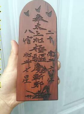 道法器法印用品道令牌早 枣木太上北极 五雷号令总召万灵