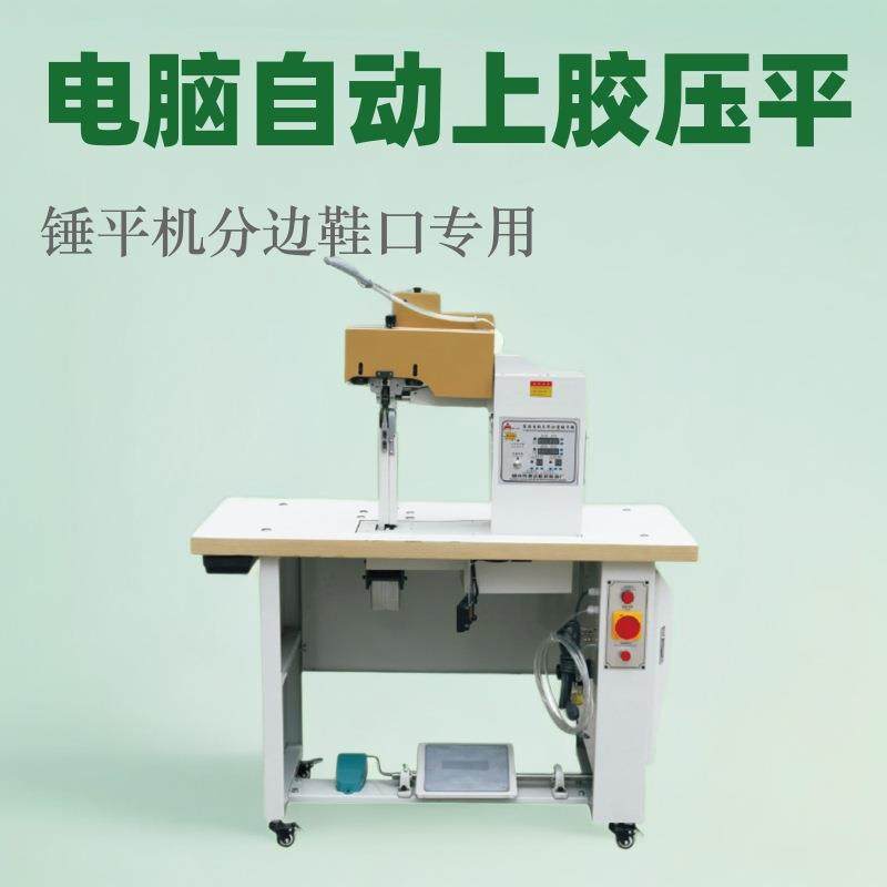 康达KD-296-F锤平机炬旺电脑自动分边鞋口鞋面自动上胶压平机,淘宝优惠券,粉丝福利购,淘宝优惠卷