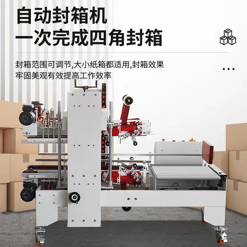 全自动胶带封箱机电商发货纸箱纸盒封口打包机十字型封箱机 - 图0