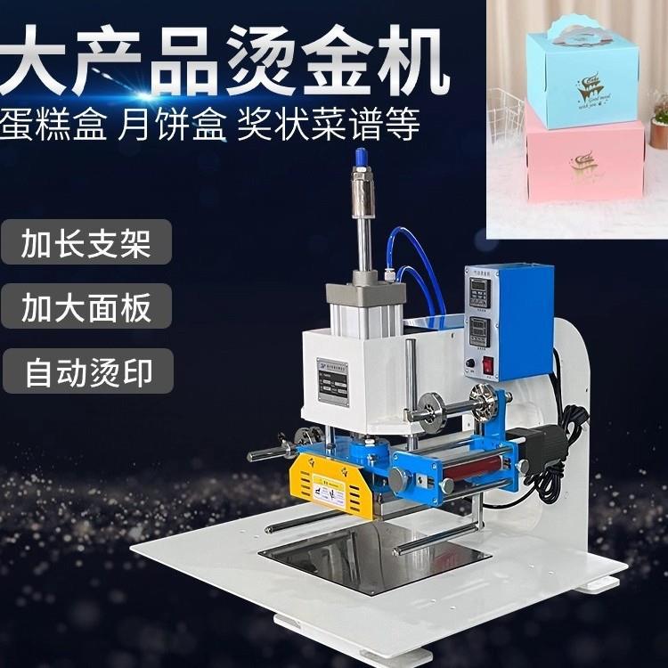 大物件蛋糕月饼盒流水号自动跳号机气动烫金机大面积热压唛机 - 图0