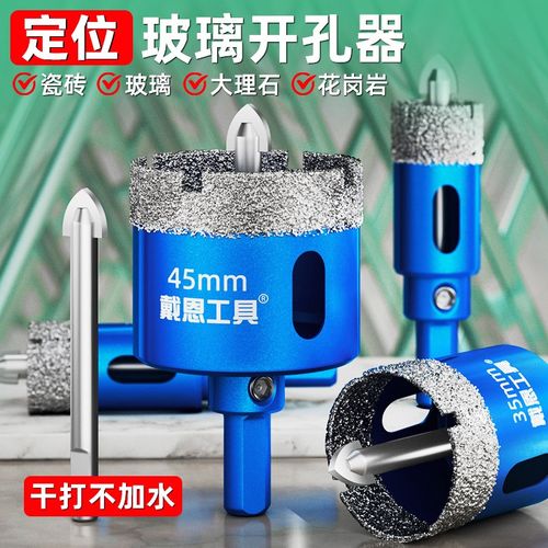 定位瓷砖钎焊打孔钻头玻璃开孔器大理石全磁砖岩板专用干打神器 - 图1