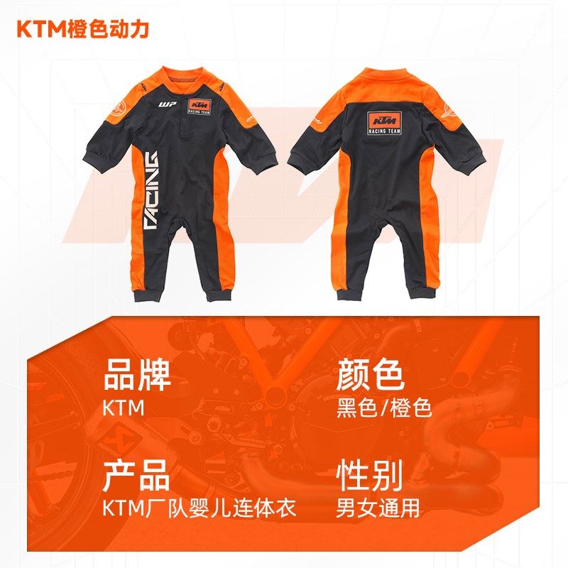 2024款(KTM厂队婴儿连体衣)周边产品,淘宝优惠券,粉丝福利购,淘宝优惠卷