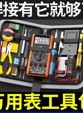 万用表学生电烙铁套装家用电子维修焊接实训考试工具箱包21件套