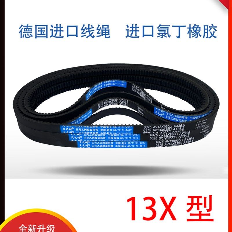 皮带三角带A型齿形带13X785 13X787 13X790 13X795 13X800 13X813 - 图0