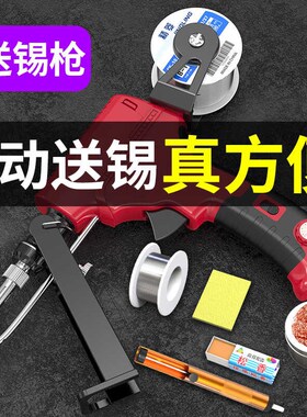 自动送锡焊锡枪电烙铁大功率焊锡机家用小型调温恒温维修焊接工具