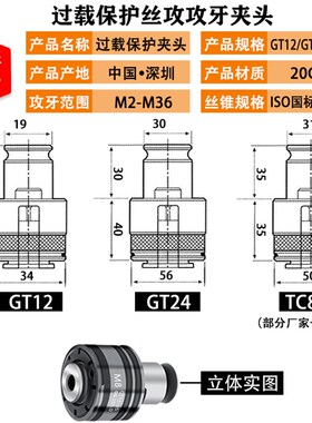 夹头GT12攻丝扭力过载保护JIS日标国标m4m5m60攻牙机筒夹丝锥夹头