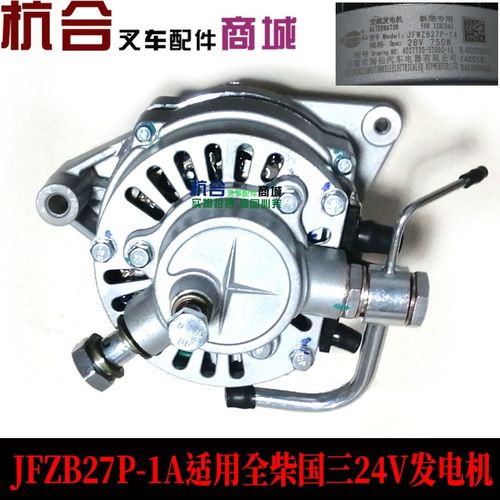 JFWZB27P-1A适用全柴国三4C6-85U32 24v 750w发电机 - 图1