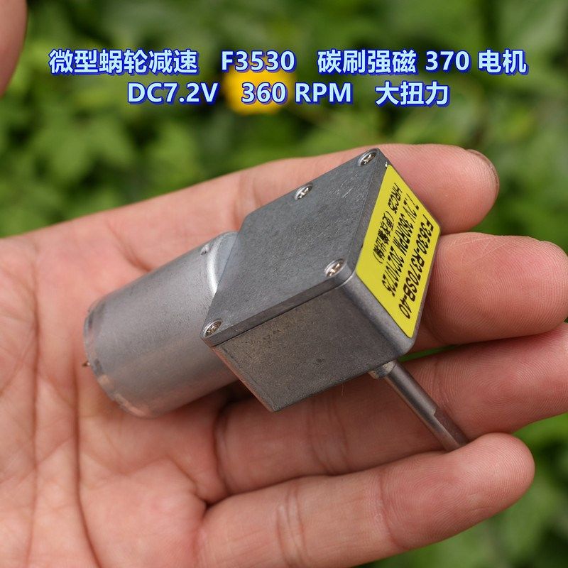 微型蜗轮减速电机 F3530 碳刷 强磁 370电机 DC3V-6V 大扭力 - 图1