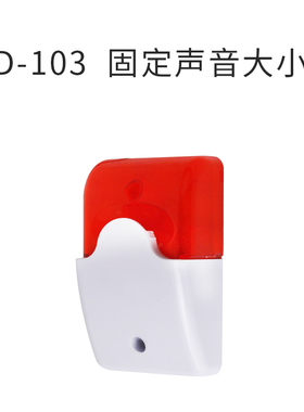 12V有线声光警号MA-103警报器防盗报警喇叭 工地安全警示灯