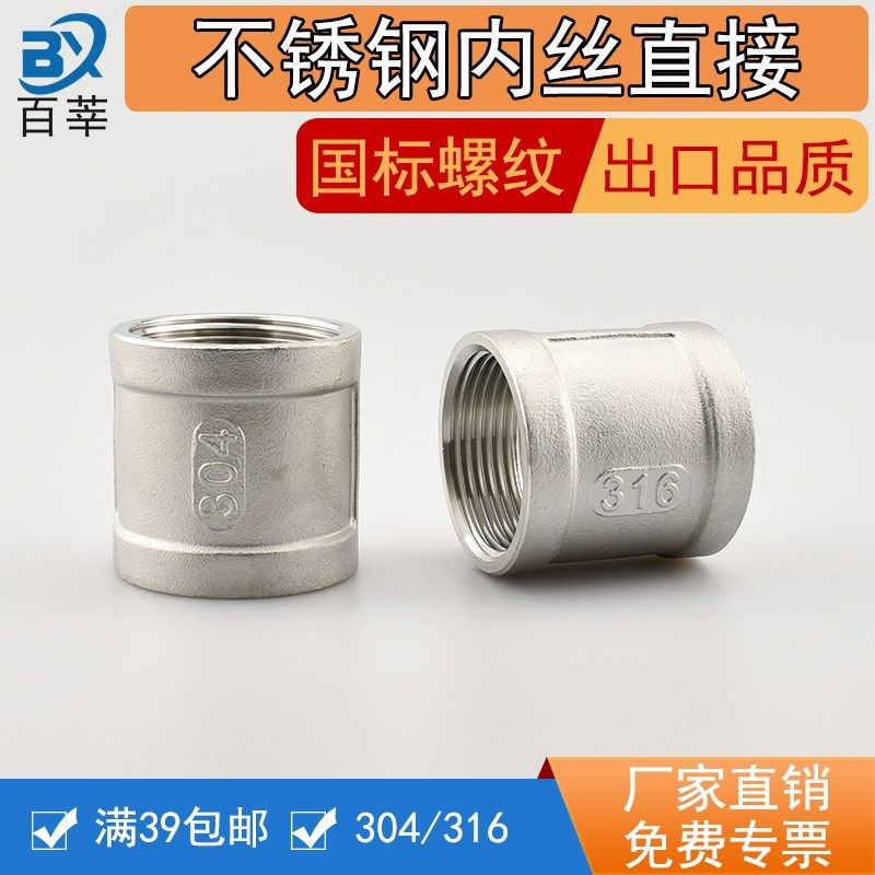 304 316不锈钢内丝直接管箍束节RC/ZG/NPT内螺纹4分6分1寸DN15 20,淘宝优惠券,粉丝福利购,淘宝优惠卷