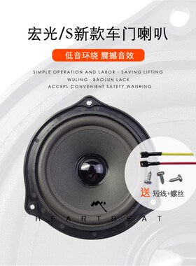 适配五菱宏光S/S1车门音响扬声器 宏光喇叭 宝骏730/560音响喇叭