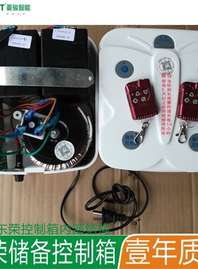 台湾东荣卷闸门电机控制器后备电池储电箱24VUPS停电宝433遥控器