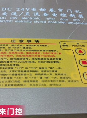 DC24V电动卷帘门控制器 车库门控制器卷闸门交直流储备电源控制箱