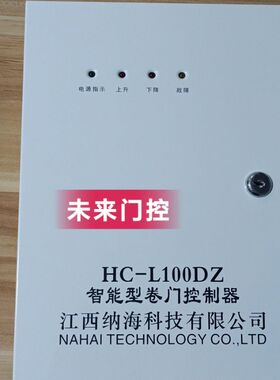 江西纳海防火卷帘门控制箱 通用消防卷闸门器 带备电三相380V包邮