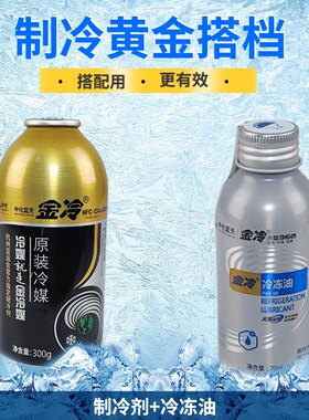 汽车空调冷媒r134a原装金冷制冷剂雪种氟利昂加氟工具开瓶器车用