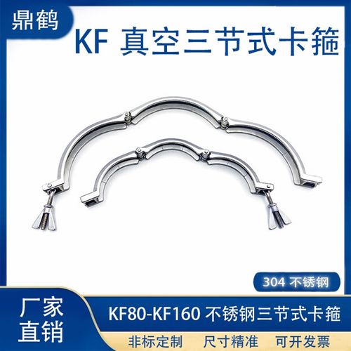 KF真空三节式卡箍304不锈钢管夹16法兰25盲板40密封圈50管件卡盘6 - 图2