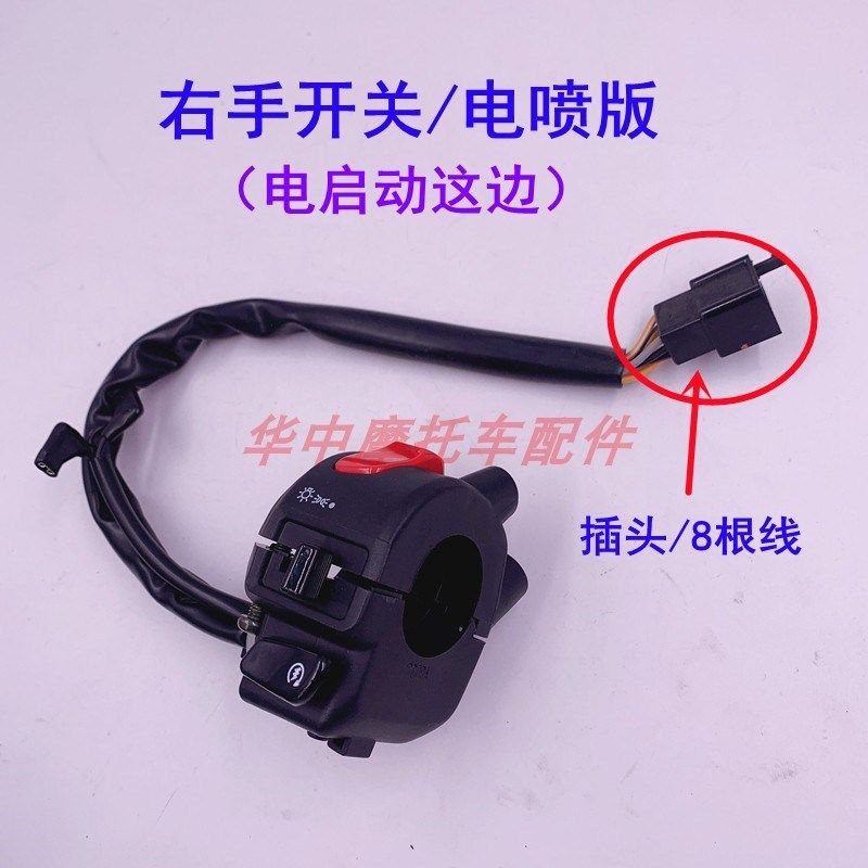 适配豪爵EH150 HJ150-25/25A左右手把座电启动转向灯喇叭大灯开关 - 图0