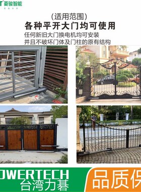 POWERTECH进口庭院门掩拉臂电动遥控八字曲臂摇臂直臂式平开门机