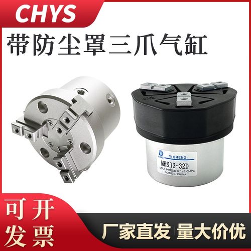 防尘型气动夹爪三爪手指气缸MHSJ3-16D/20D/40D/50/63D - 图0