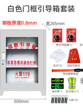 疏散引导箱灭火箱消防箱微型消防柜消防站消防工具箱消防应急箱