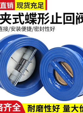 DH77X-16对夹式止回阀蝶式铸铁逆止阀单向阀DN50 65 80 100 150