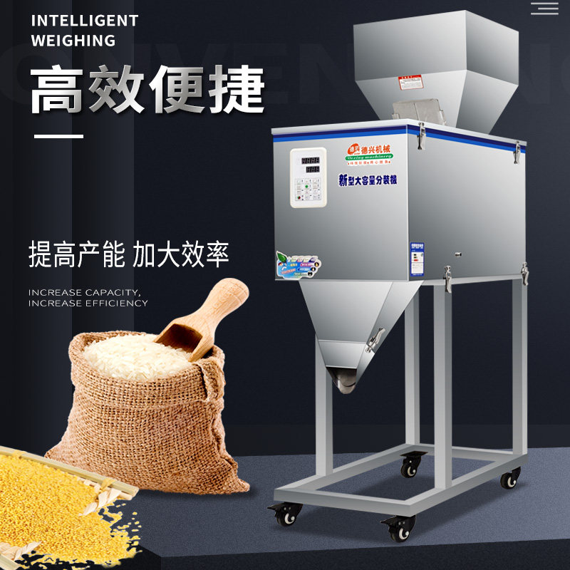 25-5000克大容量分装机 大米杂粮干果颗粒粉末称重分装机 灌装机,淘宝优惠券,粉丝福利购,淘宝优惠卷