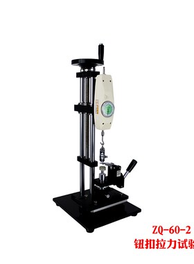 智取ZQ-60钮扣拉力测试仪服装纽扣拉力试验机0-50公斤/500N